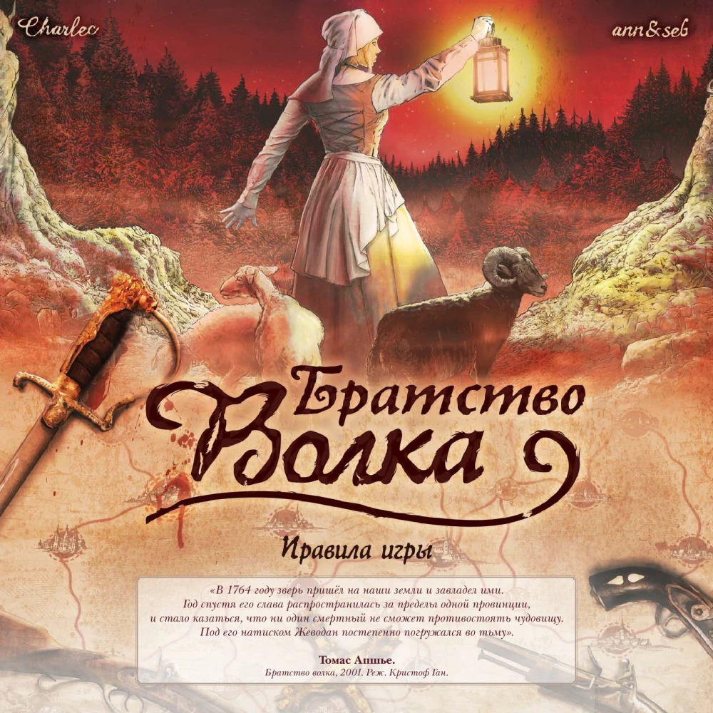Galda spēle - Vilka brālība